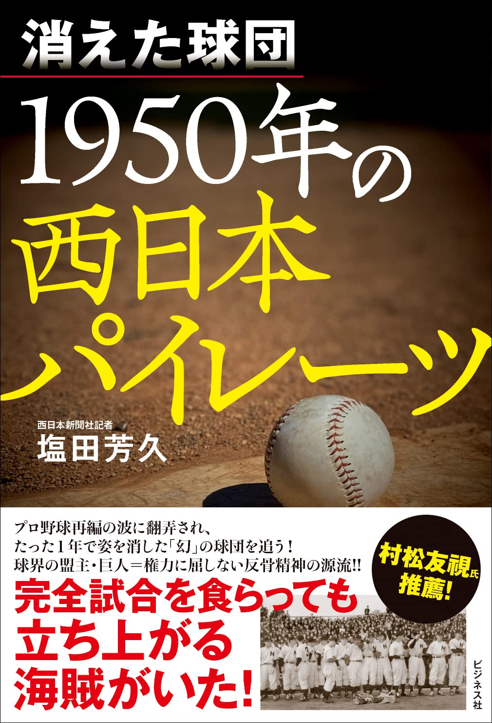 日本プロ野球50年史 日本プロ野球50年史